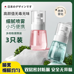 Japanese Travel-Sized Cosmetic Sample Dispensing Bottle, Nano-Level Atomization Uniform Spray Bottle, Portable Squeeze-Type Bottle