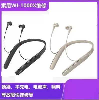 Sony/索尼 WI-1000X维修WI-1000X外壳配件索尼WI-1000XM2耳机维修-Taobao