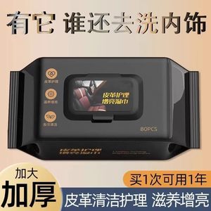 
Car interior cleaning wipes coated leather care leather seats special powerful detergent maintenance car cleaning tool