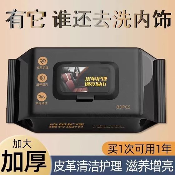 
Car interior cleaning wipes coated leather care leather seats special powerful detergent maintenance car cleaning tool