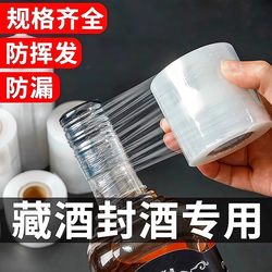 Wine Bottle Sealing Film, Sealing Film for Wine Jars, Special Film for Sealing Wine, Takeaway Milk Tea Packaging Wrapping Film, Anti-Volatile Bottle Mouth Film
