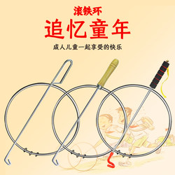 Iron Hoop Rolling Hoop for Children, Elementary School Students, Kindergarten, Push Iron Hoop, Rolling Hoop for Adults, Nostalgic Old-Fashioned Solid Iron Hoop for Those Born in the 80S