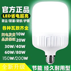 First-Class Energy-Efficiency Led Light Bulb, Energy-Saving Bulb, Ultra-Bright Household White Light Eye-Protection Lamp, E27 Screw Base, Flicker-Free Lighting
