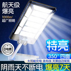 Solar-Powered Outdoor Home Courtyard Street Light Rural Yard Strong Lighting Outdoor Waterproof Super Bright Light 2025 New Model