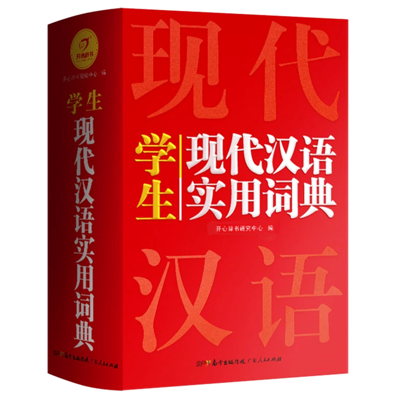 定番格安现代汉语搭配词典(汉语大词典出版社) 語学・辞書・学習参考書