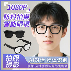 Smart Bluetooth Glasses with Camera and Video Recording Function, Compatible with Huawei, Xiaomi, and Apple, Multifunctional Ai Photo Recognition