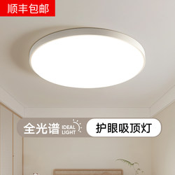 Full Spectrum Led Ceiling Light for Bedroom 2026 New Model Master Bedroom Modern Simple Living Room Eye Protection Room Zhongshan Lighting Fixtures