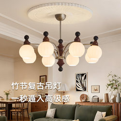 French-Style Vintage Living Room Chandelier with Bamboo Joints, High-End South Asian Style, Mid-Century Hall Lamp, 2026 New Model, New Chinese-Style Lighting Fixtures