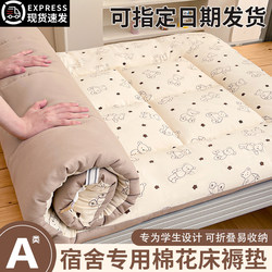 Xinjiang Cotton Mattress Pad 90X190 Bed Pad for High School Dormitory Students, Single Mattress for On-Campus Living