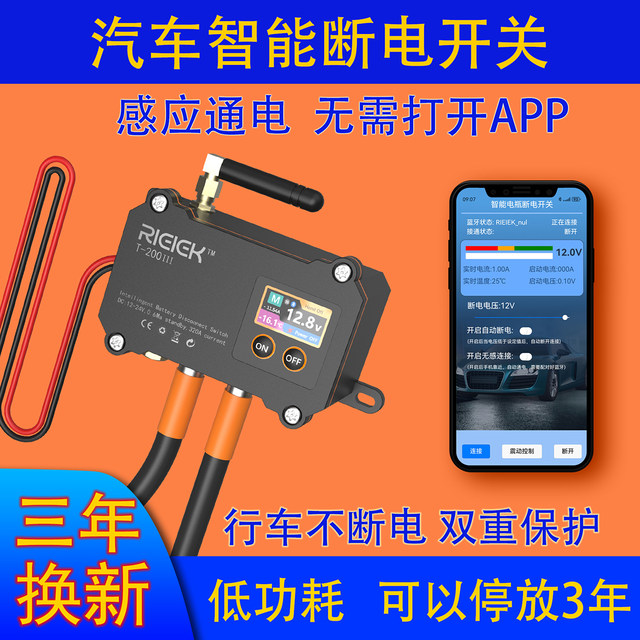 RIEIEK car battery remote control power-off switch leakage protector to prevent power loss intelligent isolation control main power supply