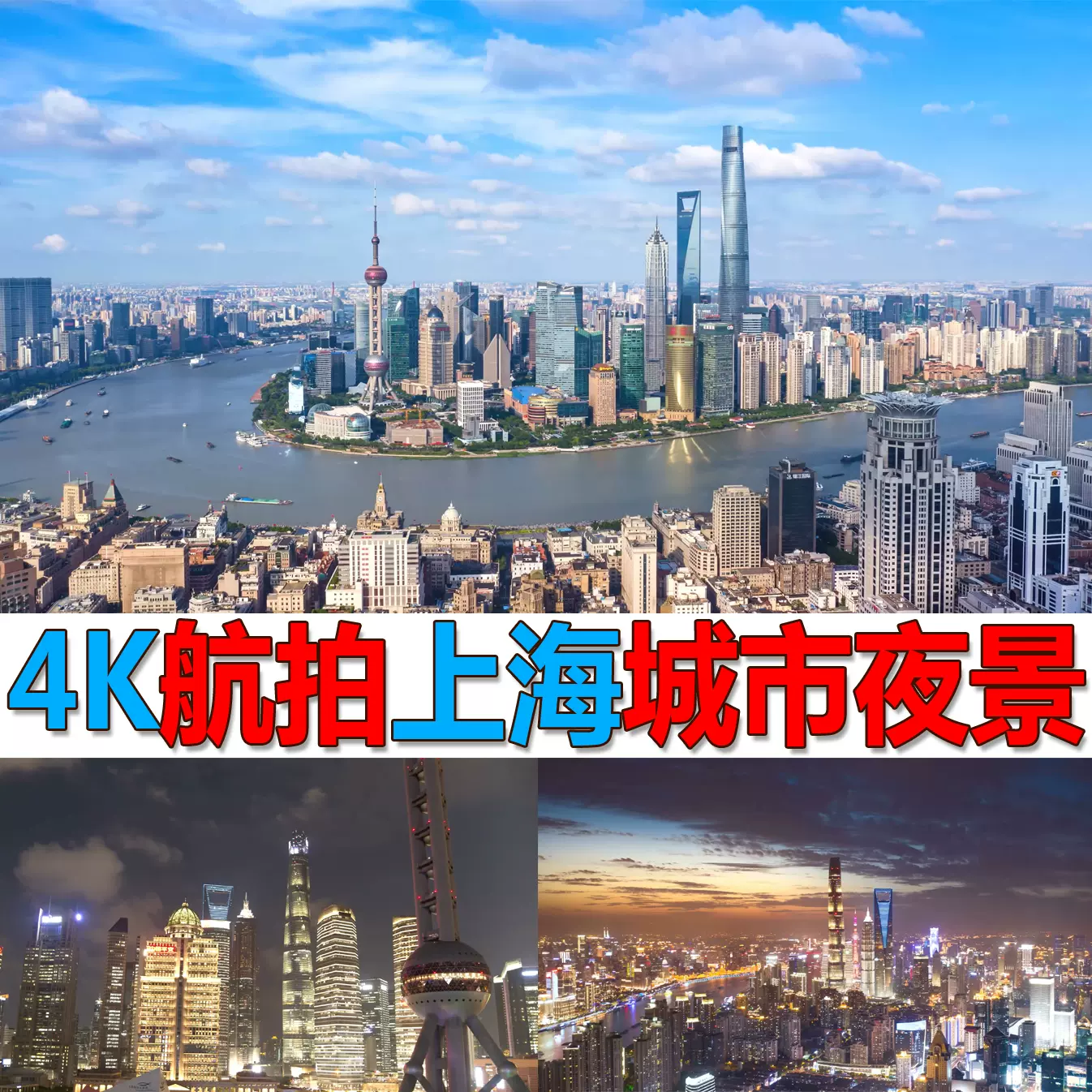航拍繁华上海城市夜景4k超高清实拍空拍都市高楼大厦视频素材