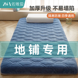 Floor Sleeping Mat, Special Folding Mattress for Floor Sleeping, Household Tatami Mat, Milk Velvet Insulation Mat for Dormitory Students