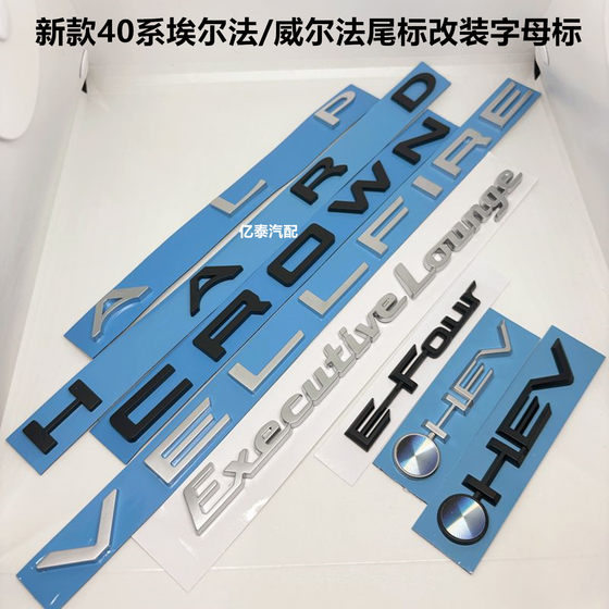 
Suitable for 24-25 models of 40 series Toyota Alfa Crown. Wilfa rear tail logo with VELLFIRE letters blackened