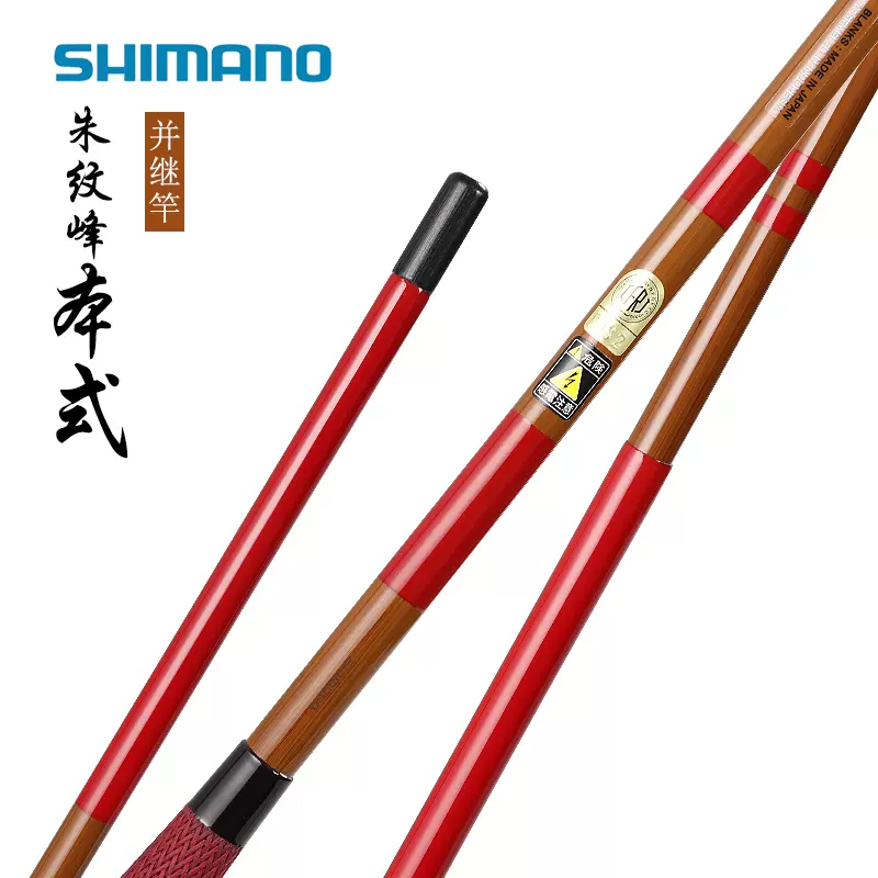 Shimano 禧玛诺朱纹峰本式8-21尺日本渔具插节并继碳素钓鱼竿-Taobao 