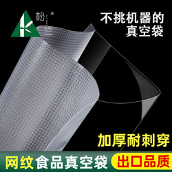 Mesh-Textured Food Bags, Vacuum Compression Plastic Sealing Bags, Roll-Sealed Bags for Beef, Bacon, Sausage, Household Packaging