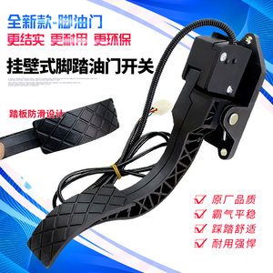 Electric car foot throttle four -wheeled accelerator pedal Electric tricycle car foot pedal controller four -wheel accessories