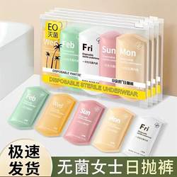 Eo Sterilized Disposable Underwear for Women, Mid-Waist, No-Wash, Suitable for Pregnant Women, Postpartum Period, Menstrual Period, Travel, Business Trips, Pure Cotton, Comfortable, Daily Use