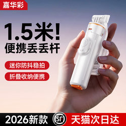 2026 New Model Selfie Stick Tripod Travel Portable Selfie Tool Universal Phone Stand for Photography Concert Shooting Handheld for Solo Travel Video Recording