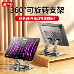 720 ° Rotating] Jiahua Cai Tablet Stand Desktop iPad Special for Gaming Aluminum Alloy Carbon Steel Metal Lazy Stand Support Portable Foldable Adjustable Height Adjustment Shooting Cooling Base