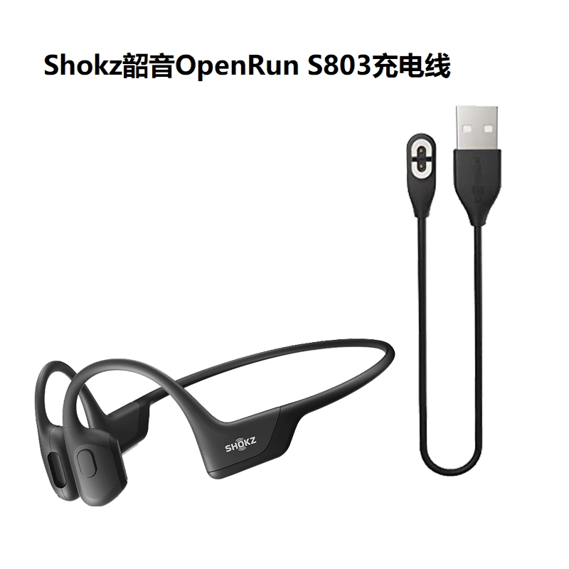 Shokz韶音Open Run/S803充電線骨傳導藍牙耳機USB磁吸充電器適配-Taobao