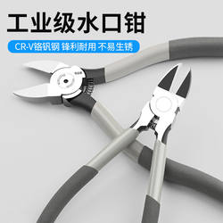 Water Mouth Pliers, Diagonal Scissors, Electrician's Special Wire Cutting and Offset Pliers, Industrial Grade Gundam Model Scissors, Super Hard Japanese Scissors