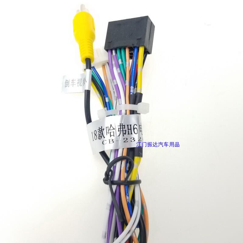 18款哈弗h6 高配掌讯电源线协议盒安卓导航大屏汽车音响改装尾线