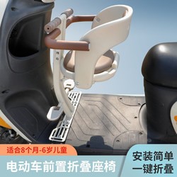 Foldable Front-Mounted Child Seat for Electric Vehicles, Suitable for Ninebot, Niu, and Aima Electric Scooters, Safe Baby Seat