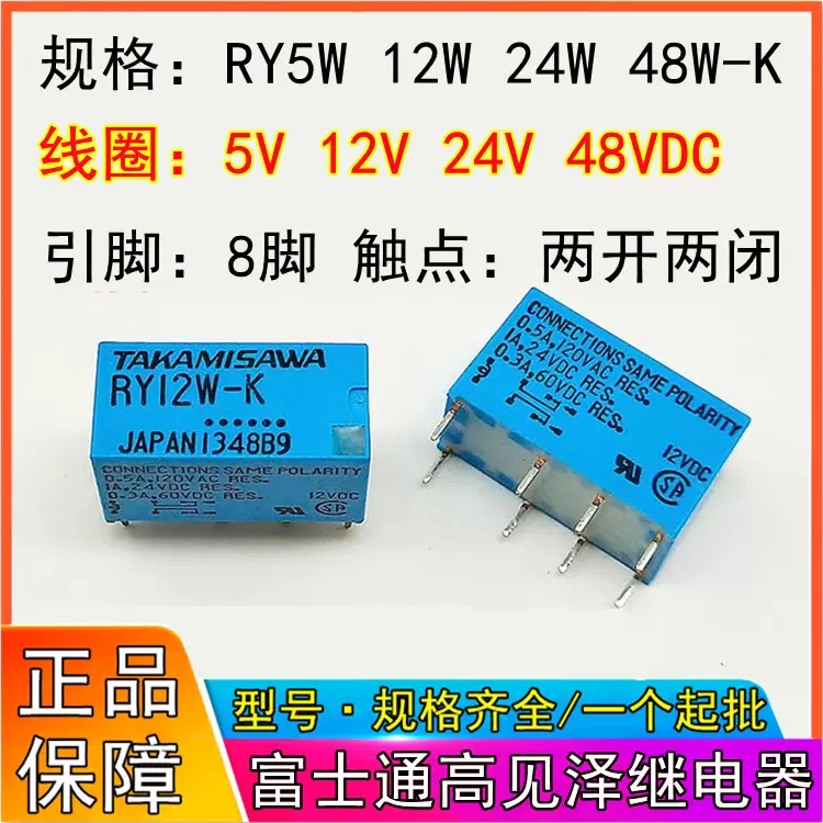 RY5W-K RY12W-K RY24W-K RY48W-K富士通高见泽继电器8脚12V 24VDC