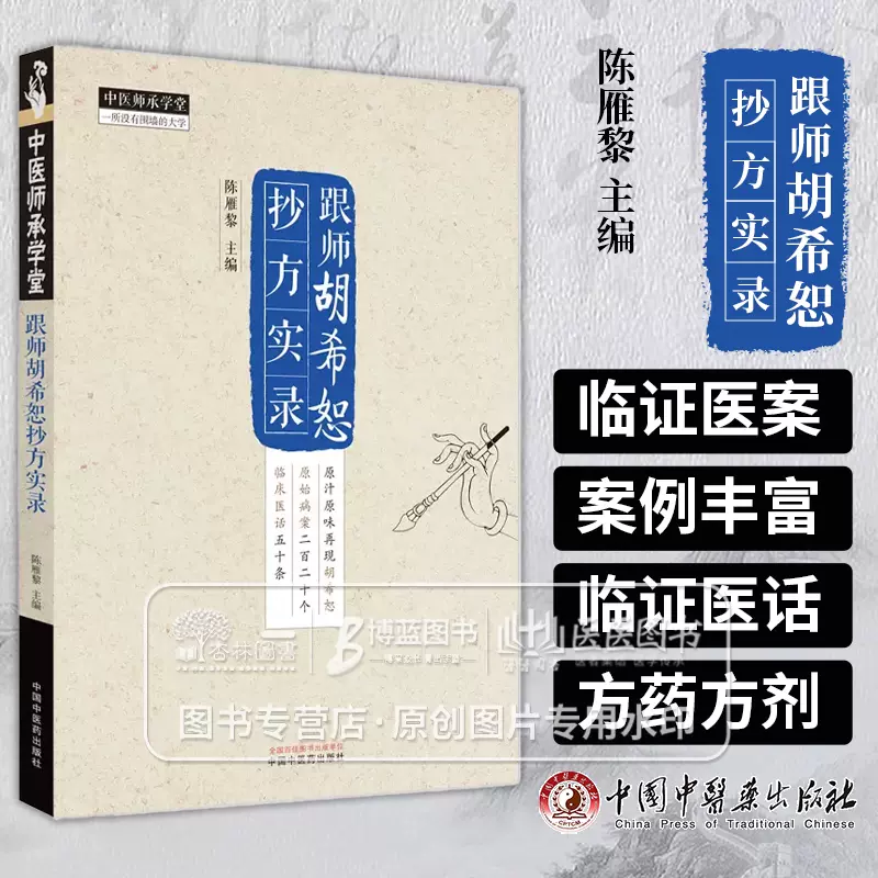 正版浅田宗伯方论医案集浅田宗伯原著陆雁整理勿误药室方函口诀橘窗书影 