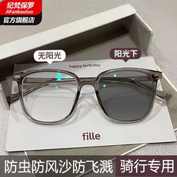 Cycling Goggles, Insect-Proof, Wind-Proof, Photochromic, Flat Glasses, Unisex, Non-Prescription, Anti-Blue Light Goggles