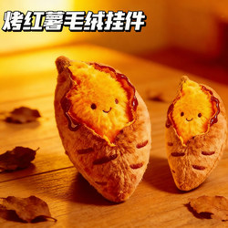2026 New Plush Winter Cartoon Sweet Potato Baked Sweet Potato Bag Creative Cute Pendant Gift for Best Friend in Winter