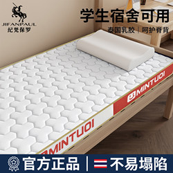 Household Single Sponge Mattress Latex Mattress Sleeping Pad Floor Mat Bedroom Rental Special Tatami Student Dormitory Soft Pad