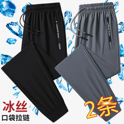 Ice Silk Sweatpants for Men, Summer Thin Style, Men's Sports Pants, Trendy Loose Casual Pants, Men's Straight-Leg Pants