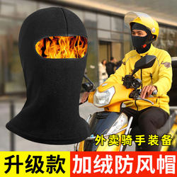 Warm Face Mask Hat for Delivery Riders, Men's Winter Cycling Windproof Full-Face Cover for Winter Motorcycles and Electric Vehicles