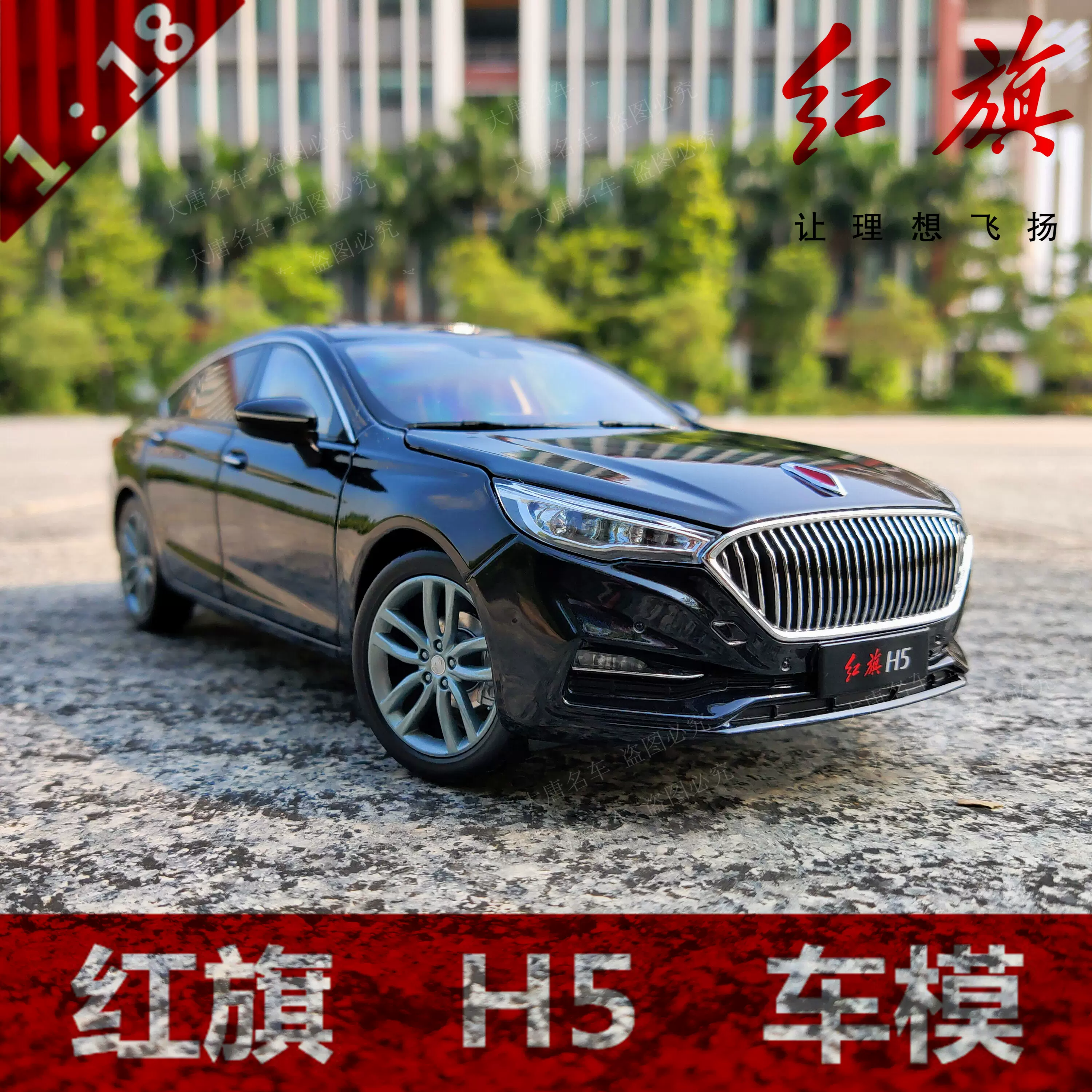1 18 原廠世紀龍一汽紅旗經典H5 2018款車模仿真合金模型-Taobao