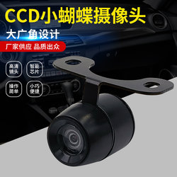 Ccd Butterfly Hole Punch High-Definition Starlight Night Vision Reversing Camera Wide-Angle Rearview Car Camera Carcamera