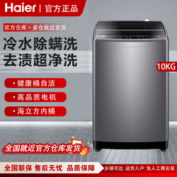 Haier Eb100M30Pro1 Large Capacity 10kg Intelligent Fully Automatic Pulsator Mite Removal Washing Machine