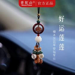 Putuo Mountain Sandalwood Good Luck Lotus Car Pendant 2026 New Model Car Hanging Ornament for Rearview Mirror