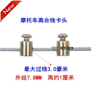 
Adapted for clutch wire emergency wire head wire rope locks modified head adjustment card accessories