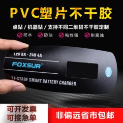 Waterproof, Oil-Proof and Wear-Resistant Wifi Qr Code Pvc Adhesive Table Sticker Frosted Pvc Self-Adhesive Label Machine Panel