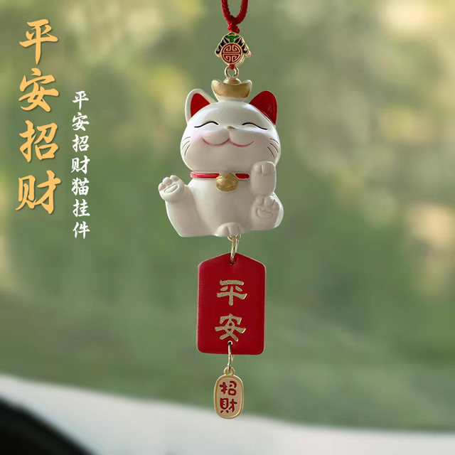 Car recruitment cat Ping An brand pendant jewelry car rearview mirror pendant hanging jewelry in the car women's guarantee Ping An car gift
