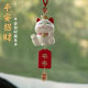 Car recruitment cat Ping An brand pendant jewelry car rearview mirror pendant hanging jewelry in the car women's guarantee Ping An car gift
