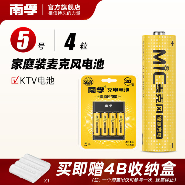 Nanfu KTV rechargeable battery No. 5 microphone wireless microphone dedicated 2050mAh No. 5 NiMH rechargeable battery 4 large-capacity flush battery 1.2V one box wholesale KTV battery