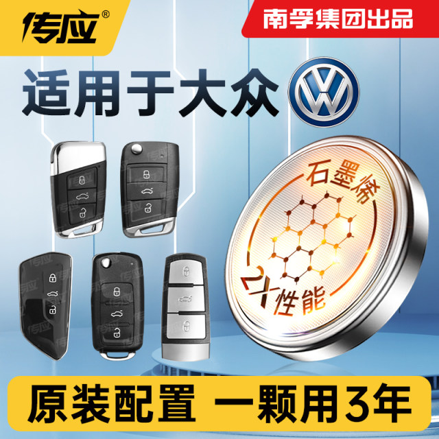 Suitable for Volkswagen Lavida Sagitar Tiguan L Lingdu FAW Bora Golf Passat Mattan SAIC CC Car Key Battery Remote Control Nanfu Chuanying CR2032 Button Electronic Plus