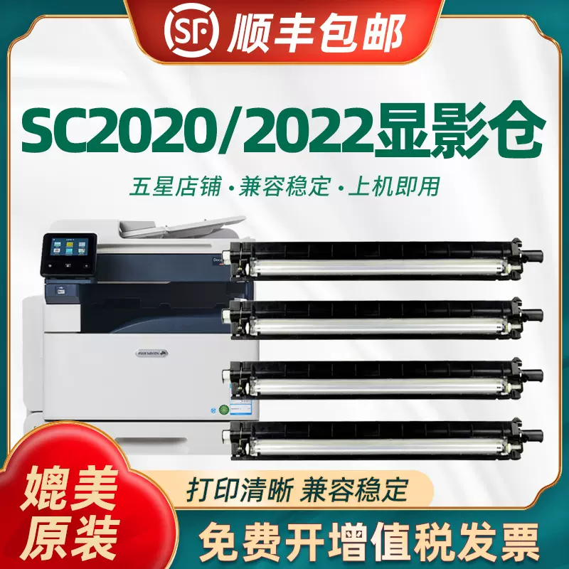 适用富士施乐SC2022显影组件SC2020显影仓显影器DocuCentre C2000 SC2020CPS载体604K91170显像组件-Taobao