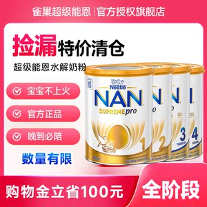 
The Australian version of Nestlé Super Neng En Moderately Hydrolyzed Milk Powder has 3 sections, 124 sections, 1, 2, 3 and 4 sections for hypoallergenic infants and young children.