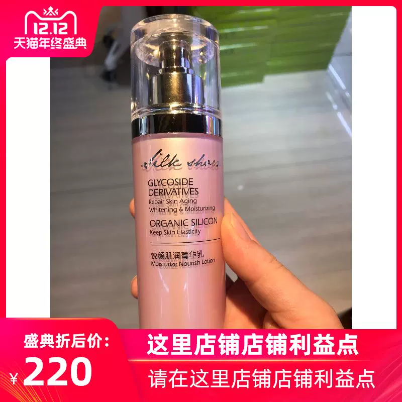 致语堂悦颜肌润菁华乳100ml改善干燥肌肤化妆品护肤品