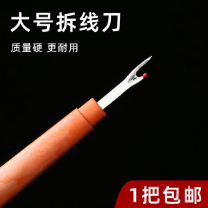 High -quality wood grain wire removal DIY sewing accessories picker large cut wire knife cross -stitching tool disassembly knife