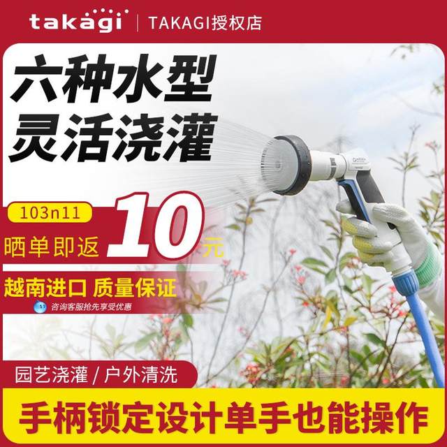 Japan's original TAKAGI household fine spray gardening water gun nozzle car wash flushing flower watering artifact