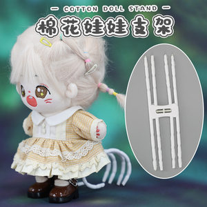 Paradise accessories Spider bracket Spot spot Human -shaped doll Cetting support props auxiliary standing cotton doll bracket
